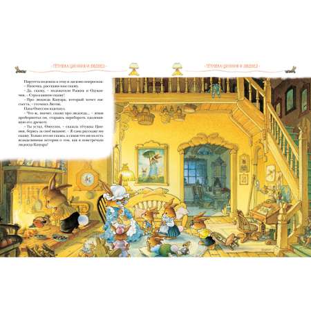 Книга Махаон Жили-были кролики. Все приключения в одном томе