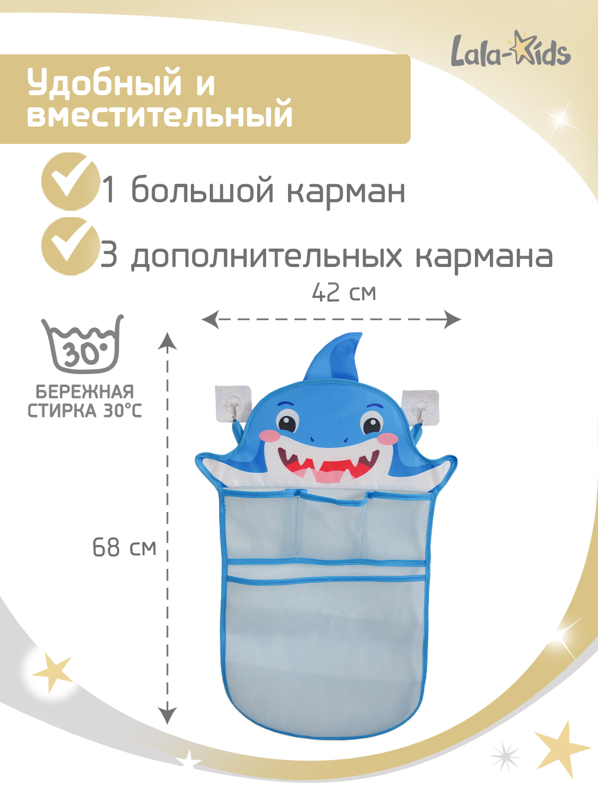 Сетка для игрушек LaLa-Kids Акуленок - фото 4