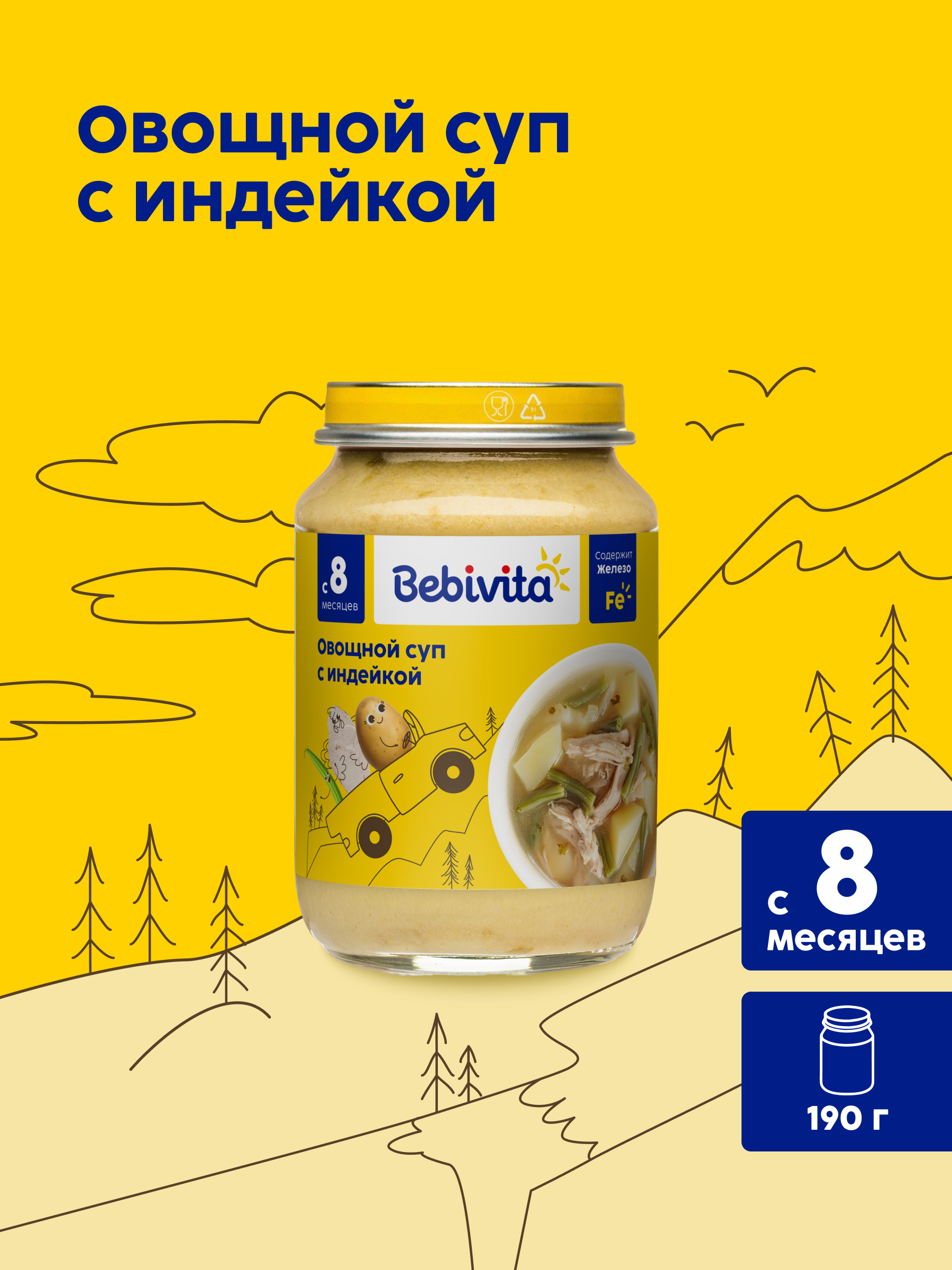 Готовый обед Bebivita Суп овощной с индейкой с 8 мес 190 г - фото 1