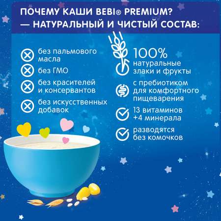 Каша молочная Bebi Premium 3 злака яблоко-ромашка 200г с 6месяцев