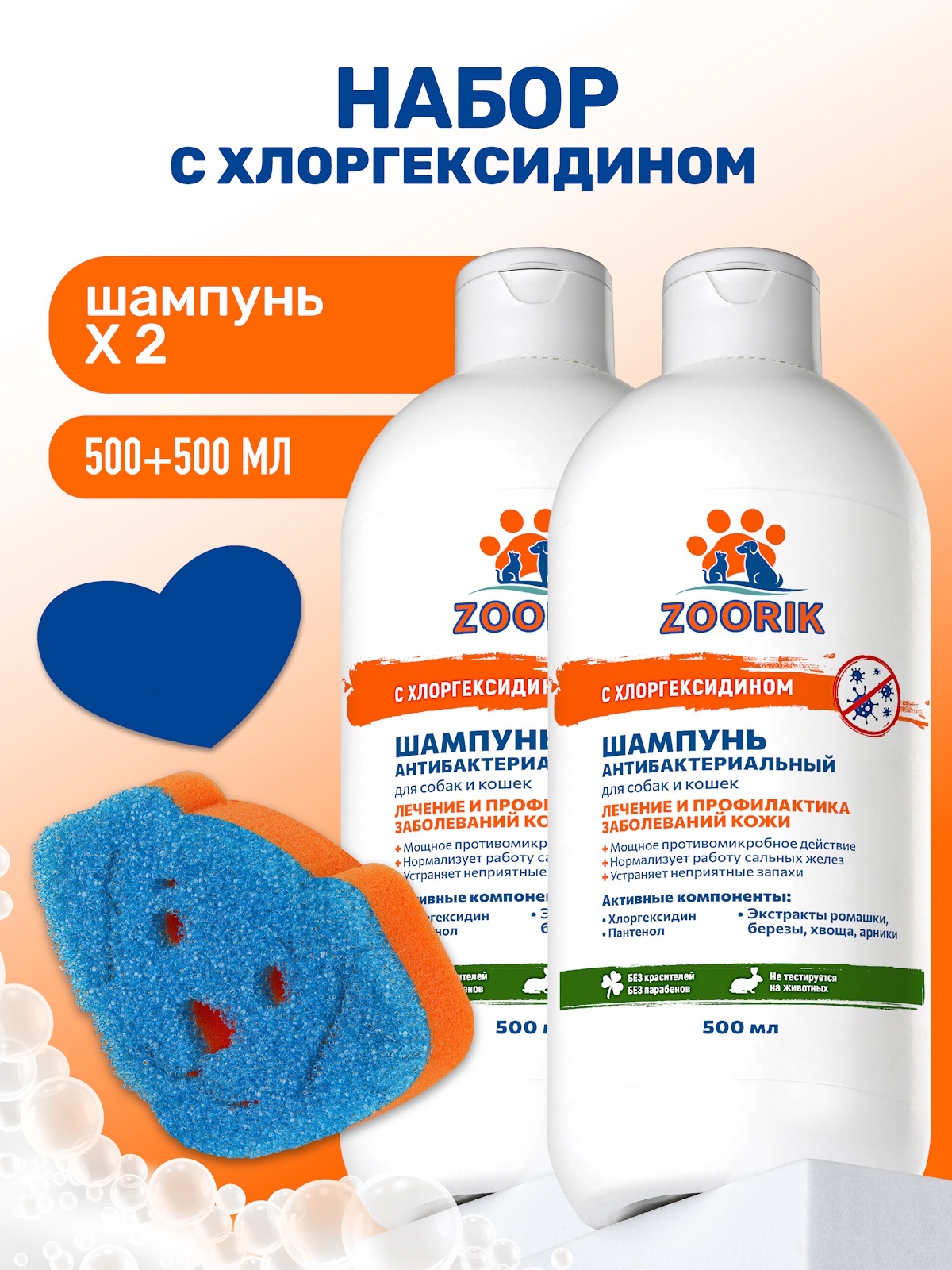 Шампунь для собак и кошек ZOORIK антибактериальный с губкой 500 мл - 2 шт - фото 1