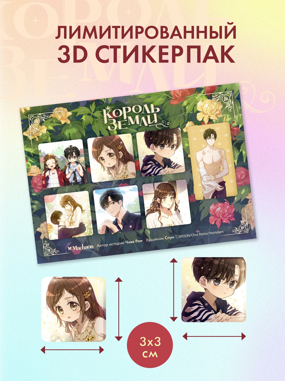 Книга Махаон Ром Ч. Король земли. Комплект из 2-х книг со стикерпаком - фото 4