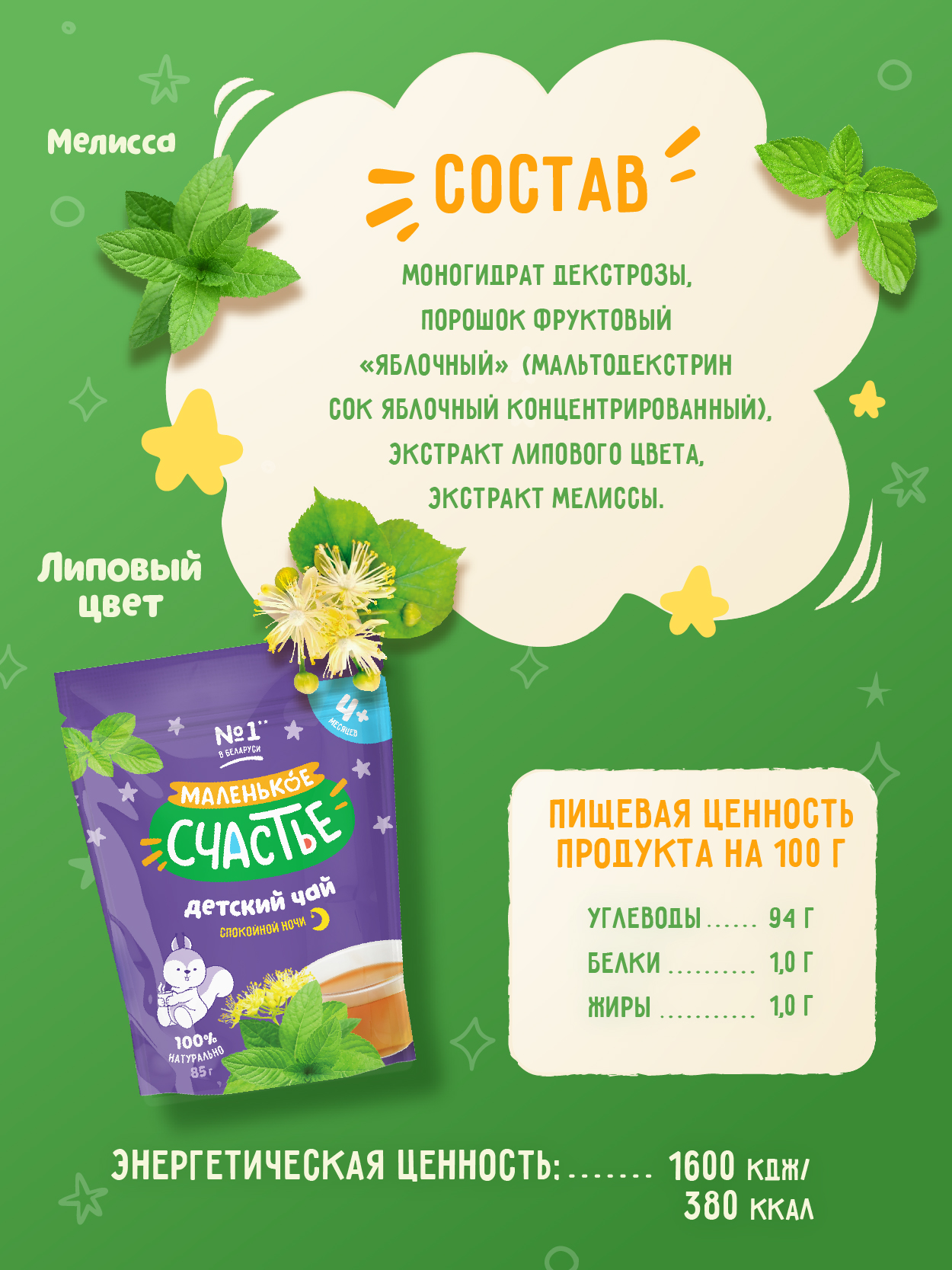Чай Маленькое счастье яблоко-липовый цвет-мелисса 85г с 4мес - фото 4