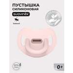 Пустышка Suavinex силикон анатомическая от 0 мес. 1 шт.