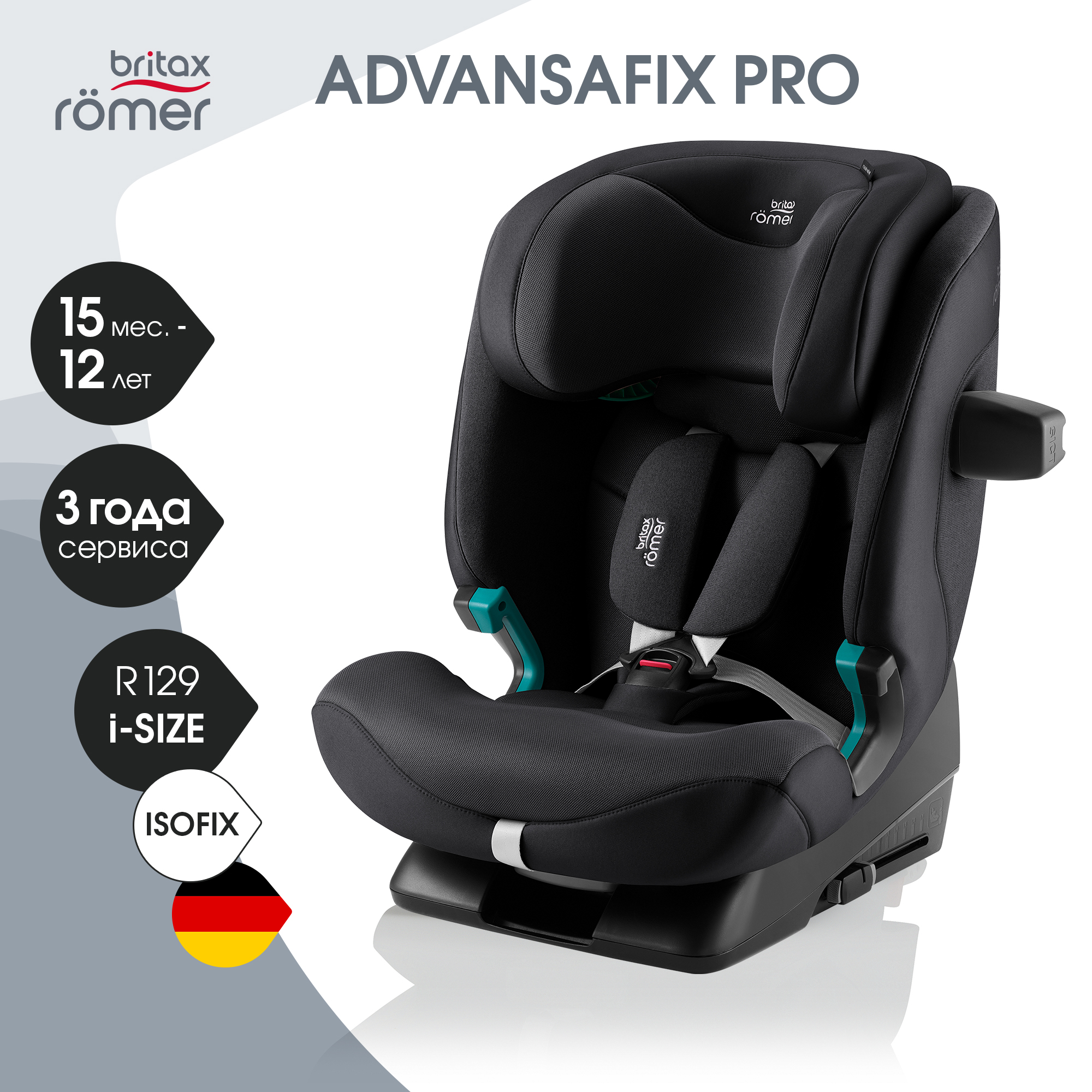 Автокресло Britax Roemer Advansafix Pro Isofix 1/2/3 (9-36 кг) - фото 1