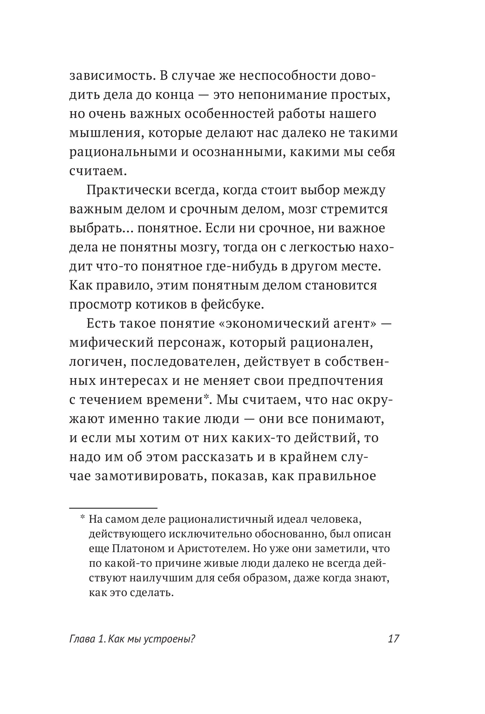 Книга МИФ Джедайские техники Как воспитать свою обезьяну опустошить инбокс - фото 10