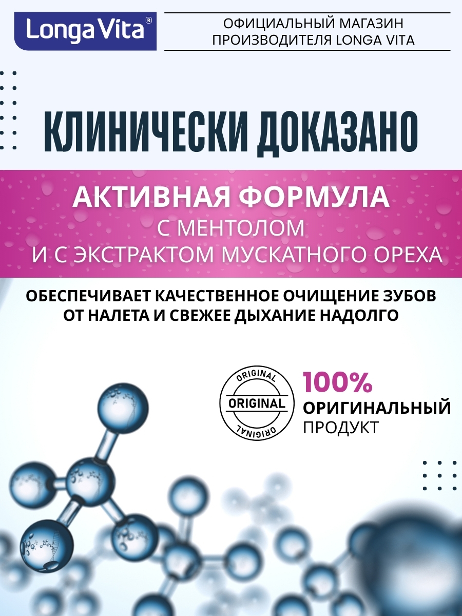Зубная паста LONGA VITA Мята 100 г - фото 7