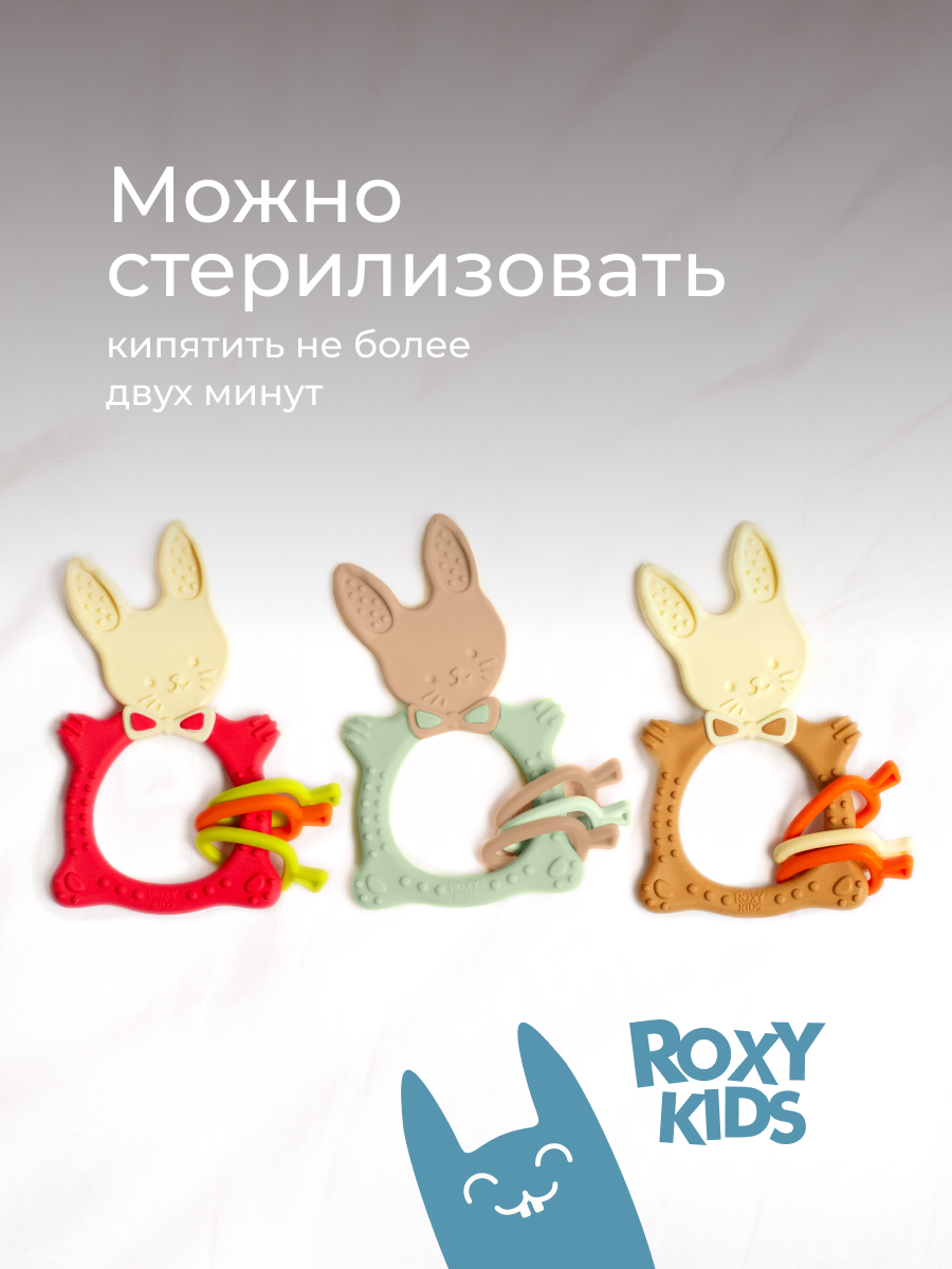 Прорезыватель ROXY-KIDS - фото 7