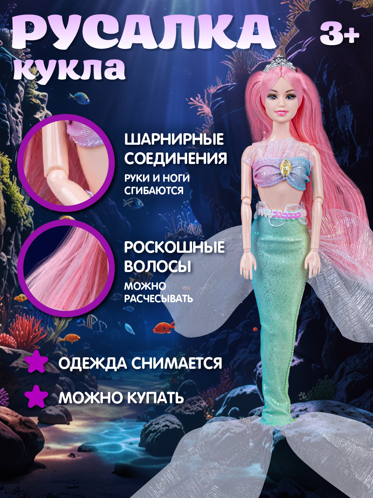 Кукла модельная AMORE BELLO Русалка 30см JB0213065 - фото 2