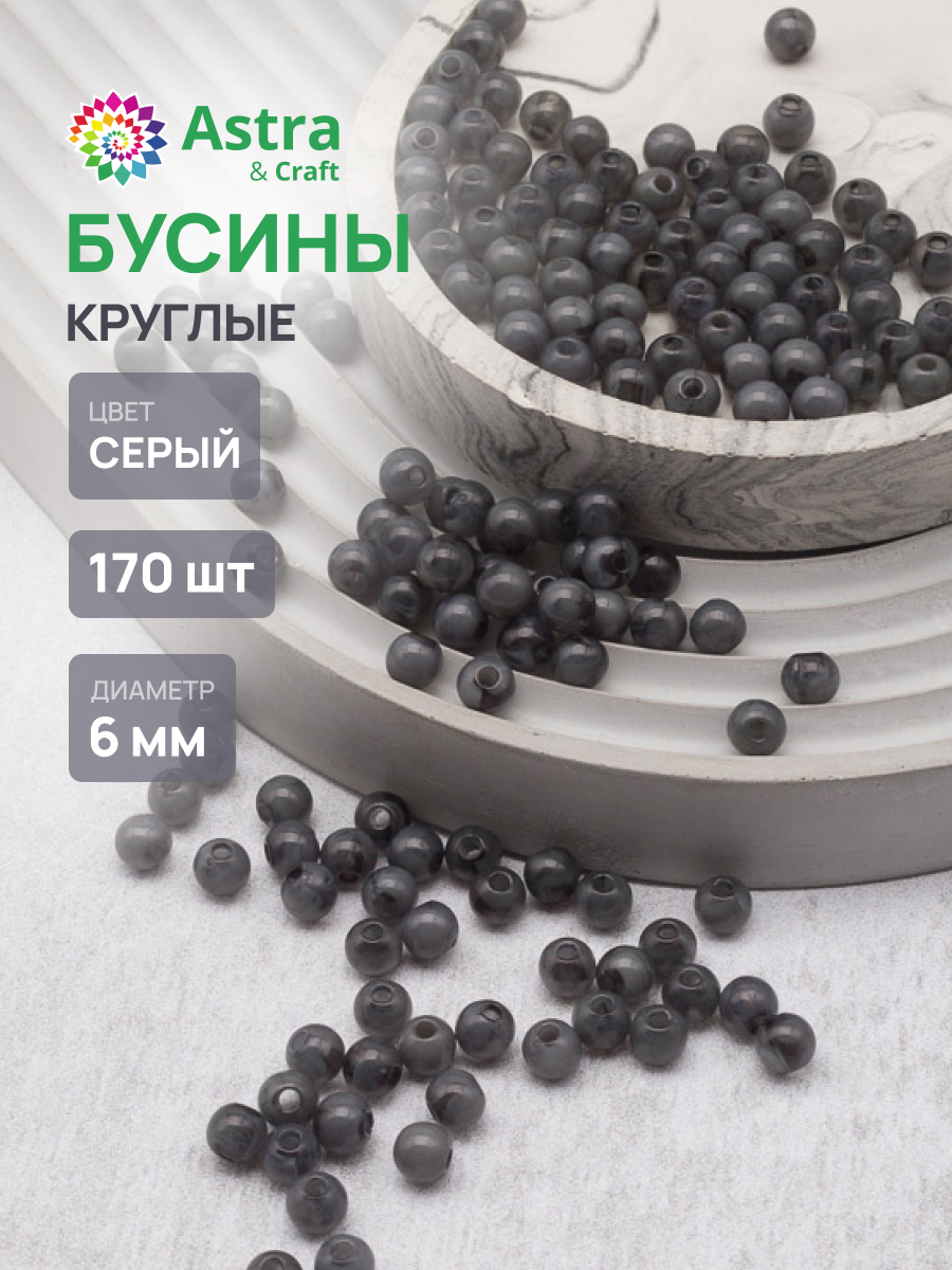 Набор для творчества Astra Craft бусины 6 мм 20г круглые - фото 1