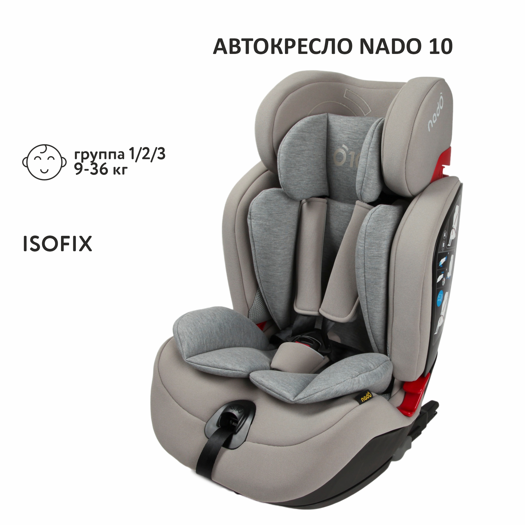 Автокресло nado Litchi Isofix 1/2/3 (9-36 кг) - фото 1