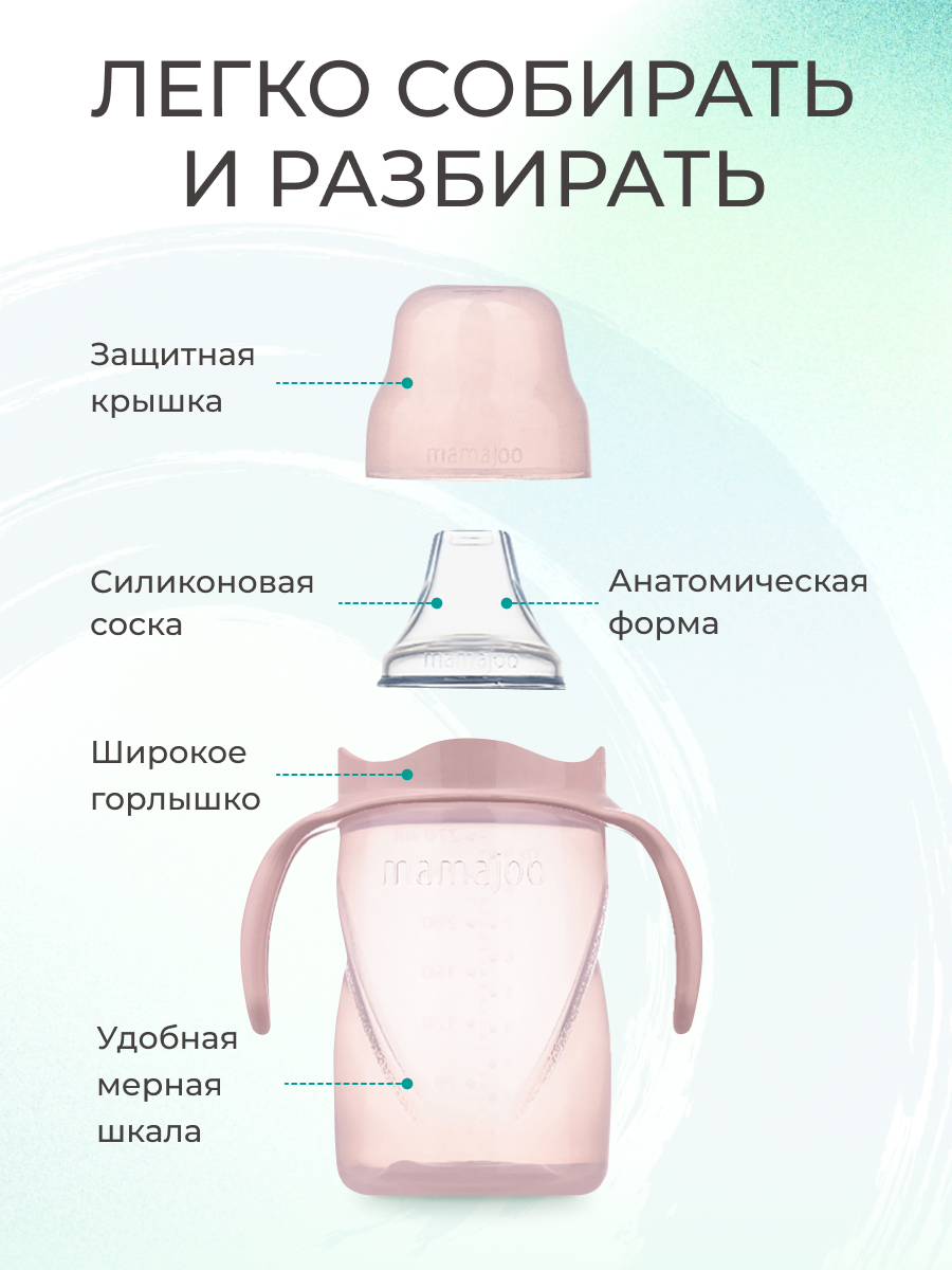 Поильник Mamajoo 270 мл - фото 2