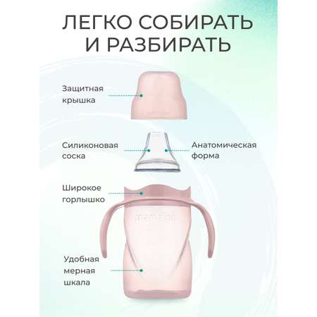 Поильник Mamajoo 270 мл