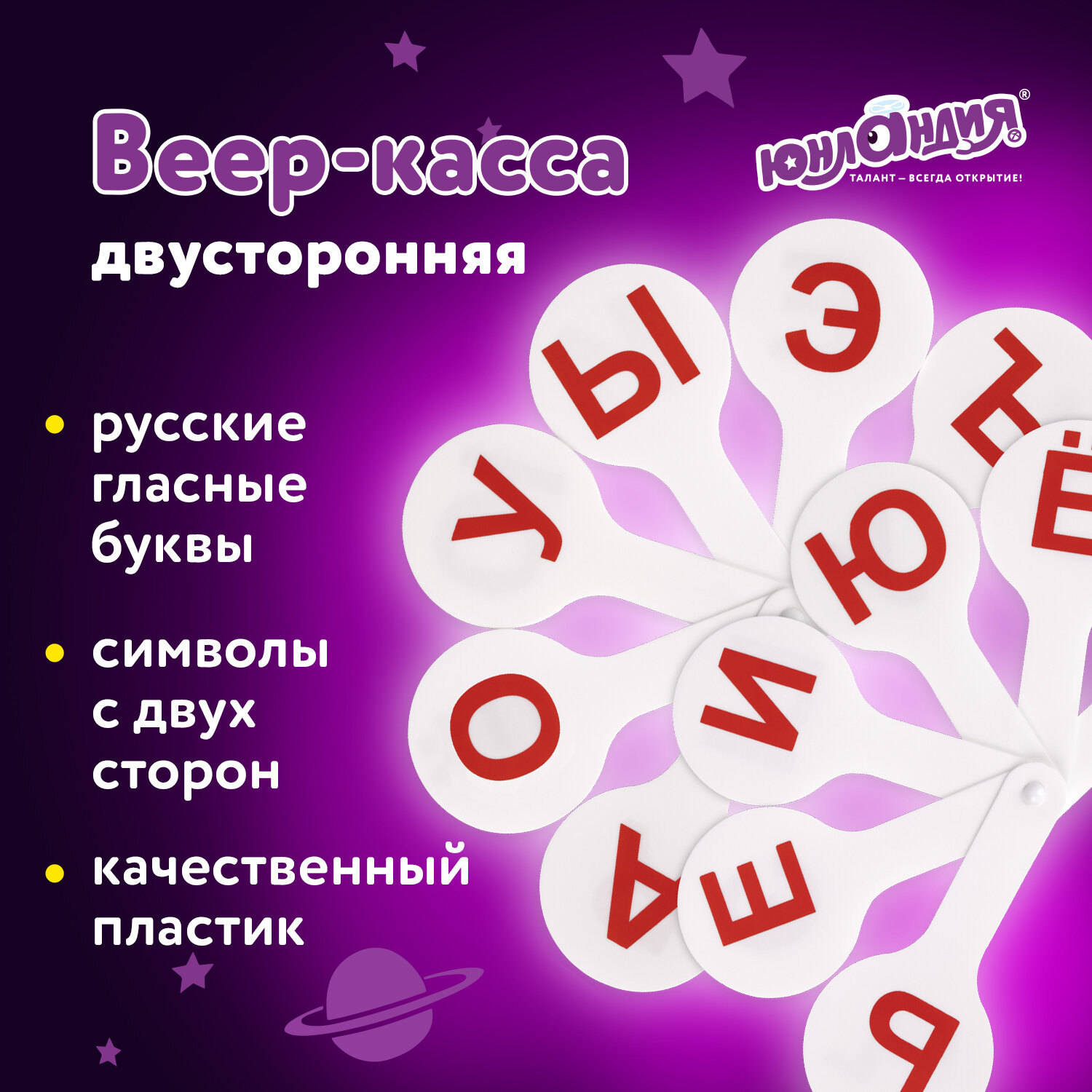 Касса-веер Юнландия Гласные буквы - фото 1