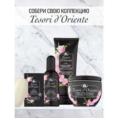 Мыло Tesori dOriente 125 г