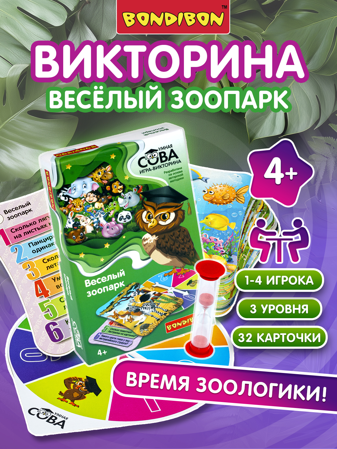Изображение товара Образовательная настольная игра Bondibon Веселый зоопарк для детей 3+ лет Изображение товара Образовательная настольная игра Bondibon Веселый зоопарк для детей 3+ лет