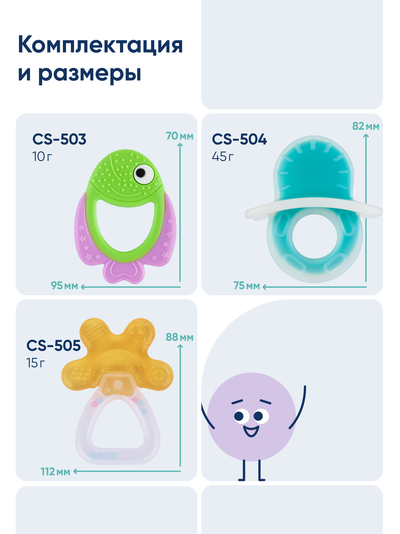 Прорезыватель CS MEDICA 3шт - фото 3