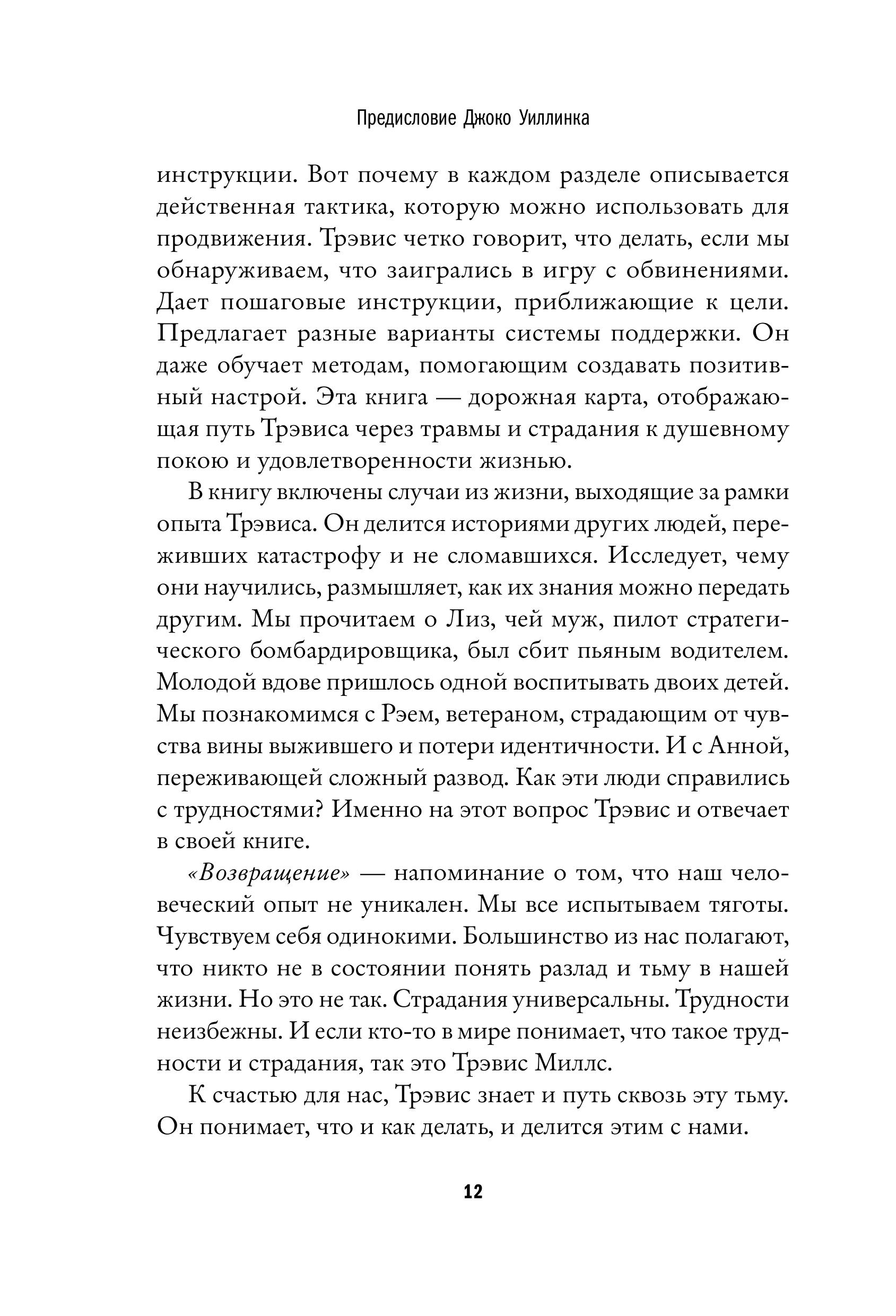 Книга БОМБОРА Возвращение. Пошаговая инструкция и тактика борьбы с травмой и ПТСР - фото 7
