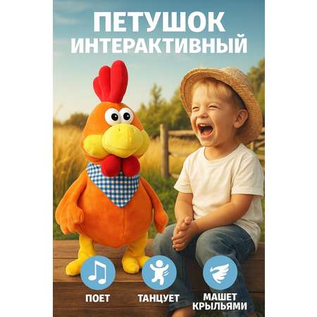 Мягкая игрушка BalaToys петух Мягкая Игрушка Танцующая 38 см