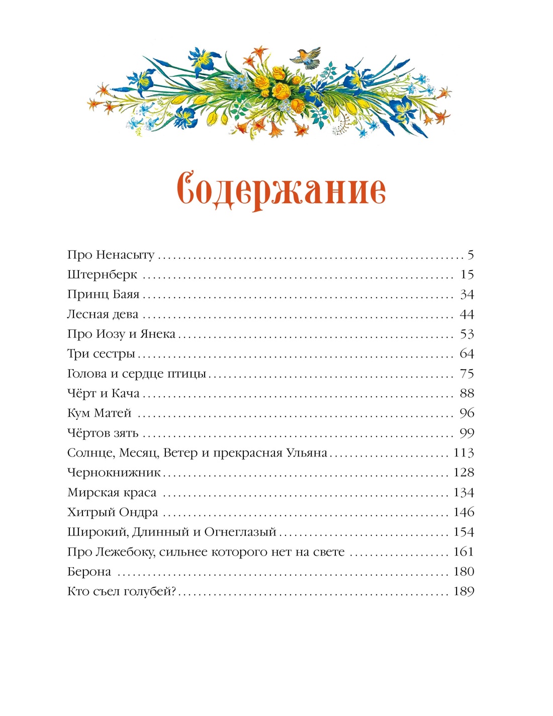 Книга Махаон Волшебные сказки для детей Комплект из 2 х книг Бажены Немцовой - фото 8