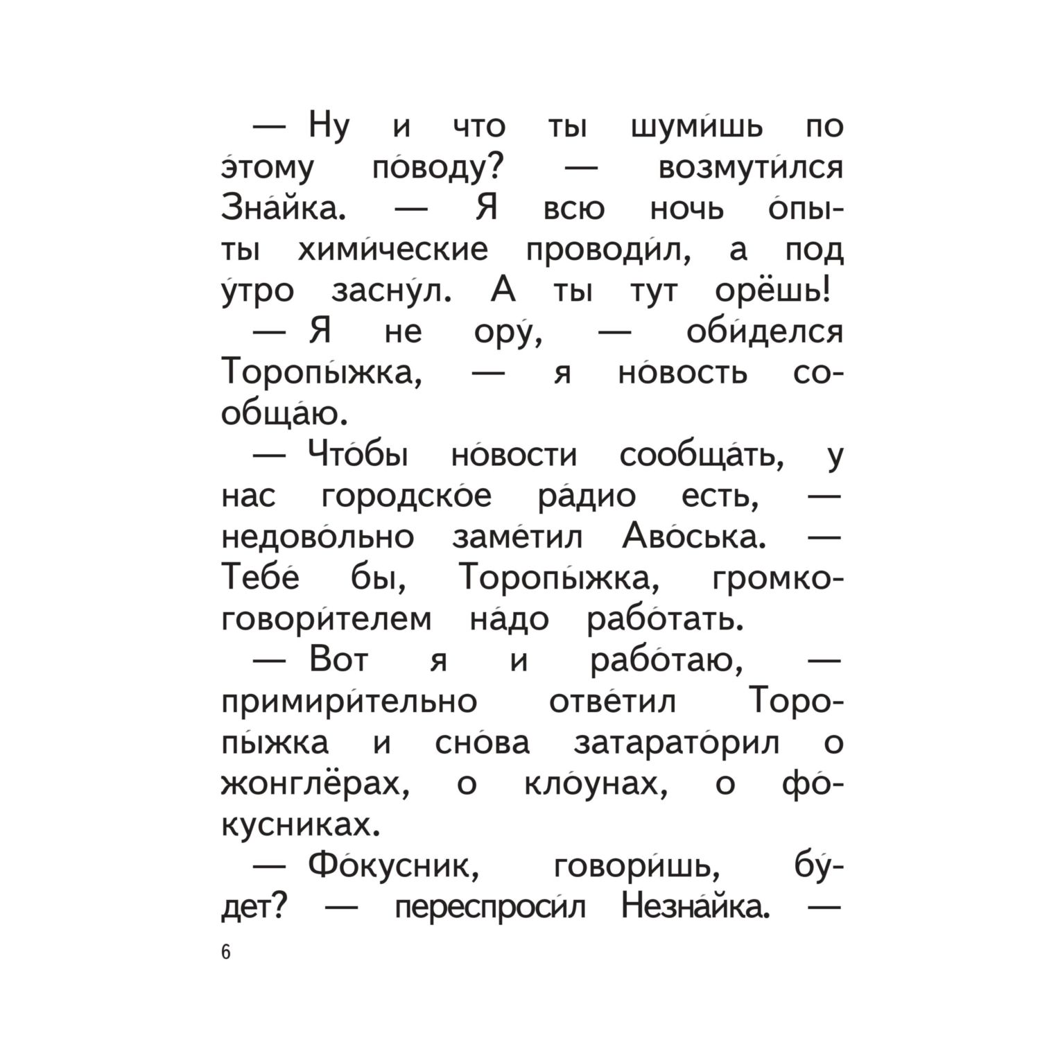 Книга Эксмо Рассказы о Незнайке. Иллюстрации О. Зобниной - фото 3