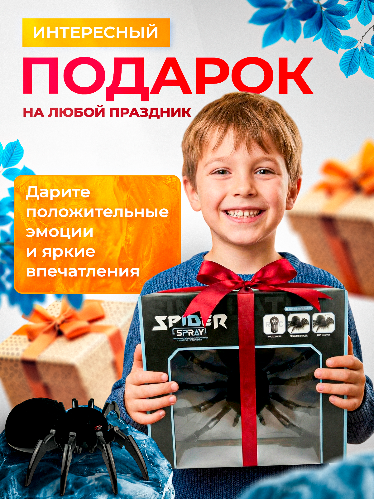 Паук РУ Волшебный стиль - фото 6