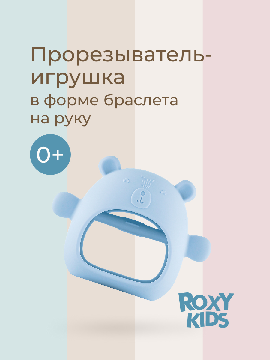 Прорезыватель ROXY-KIDS Мишка - фото 1