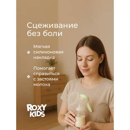 Молокоотсос ROXY-KIDS ручной механический с бутылочкой и соской цвет зеленый