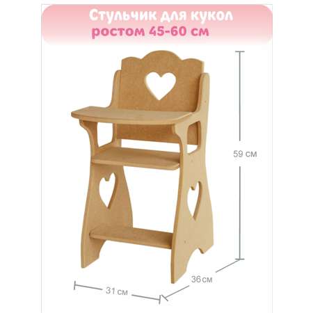 Аксессуар для кукол LittleWoodHome стул, стульчик для кормления в ассортименте
