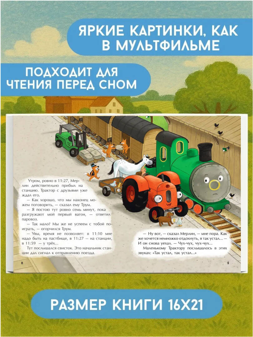 Книга Эксмо Маленький красный Трактор и паровозик (ил. Ф. Госсенса) - фото 2