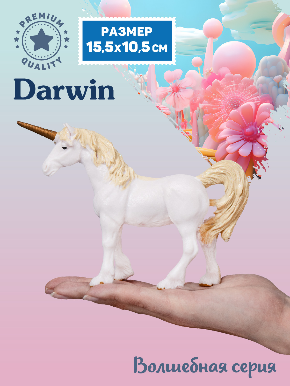 Фигурка DARWIN Волшебная лошадь Единорог - фото 2