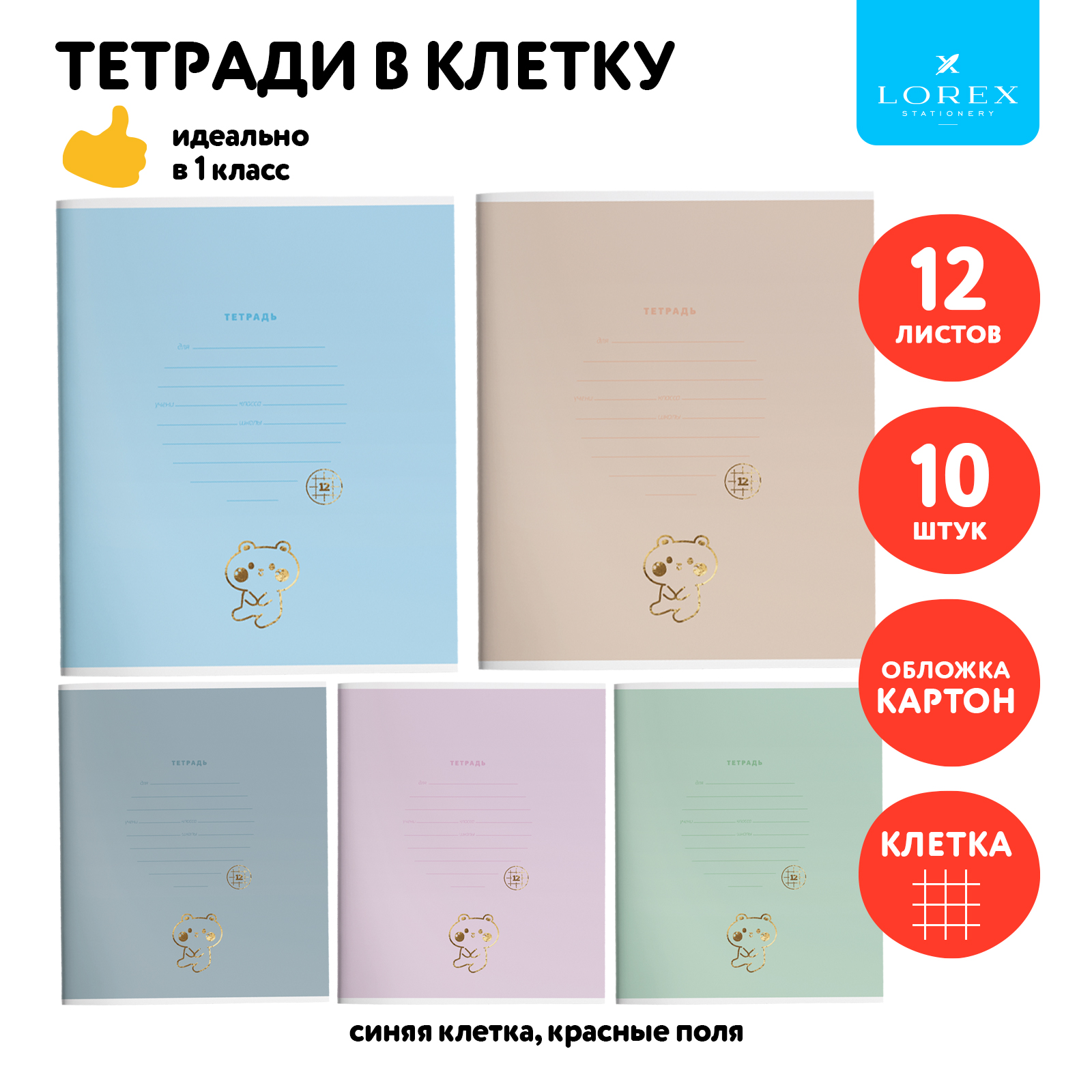 Тетрадь LOREX KIDS клетка 12 лист. - фото 1