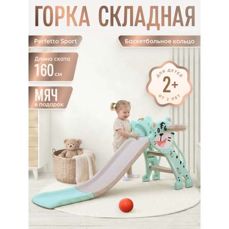 Горка Perfetto Sport Тигрёнок