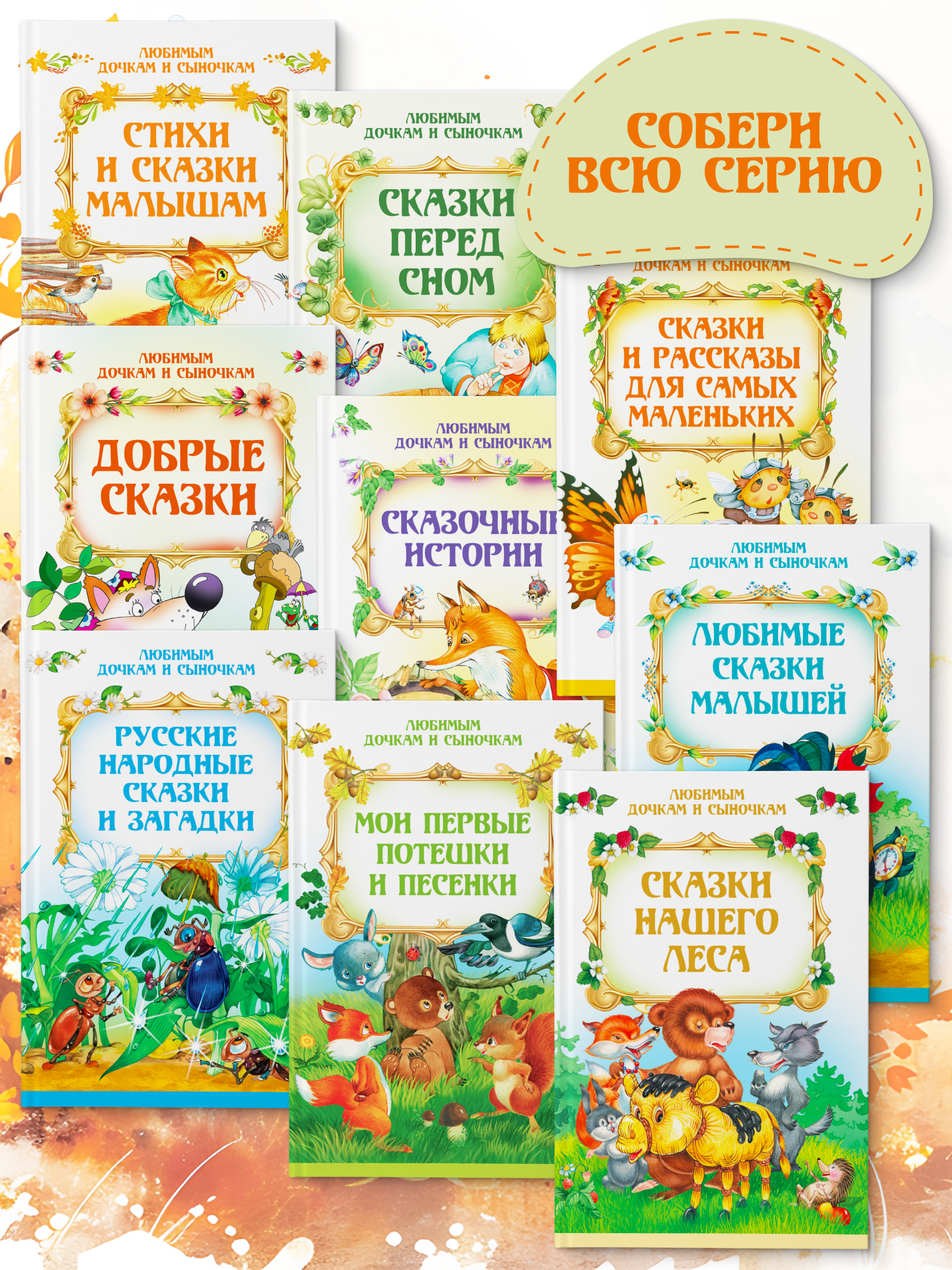 Книга Харвест Добрые сказки для малышей - фото 8