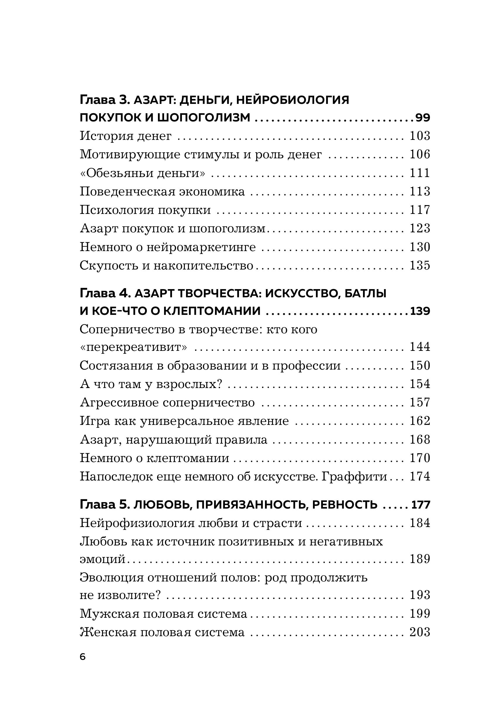 Книга БОМБОРА Мозг: азарт и любовь. Почему мы теряем голову от риска, игр, страсти и ревности - фото 7