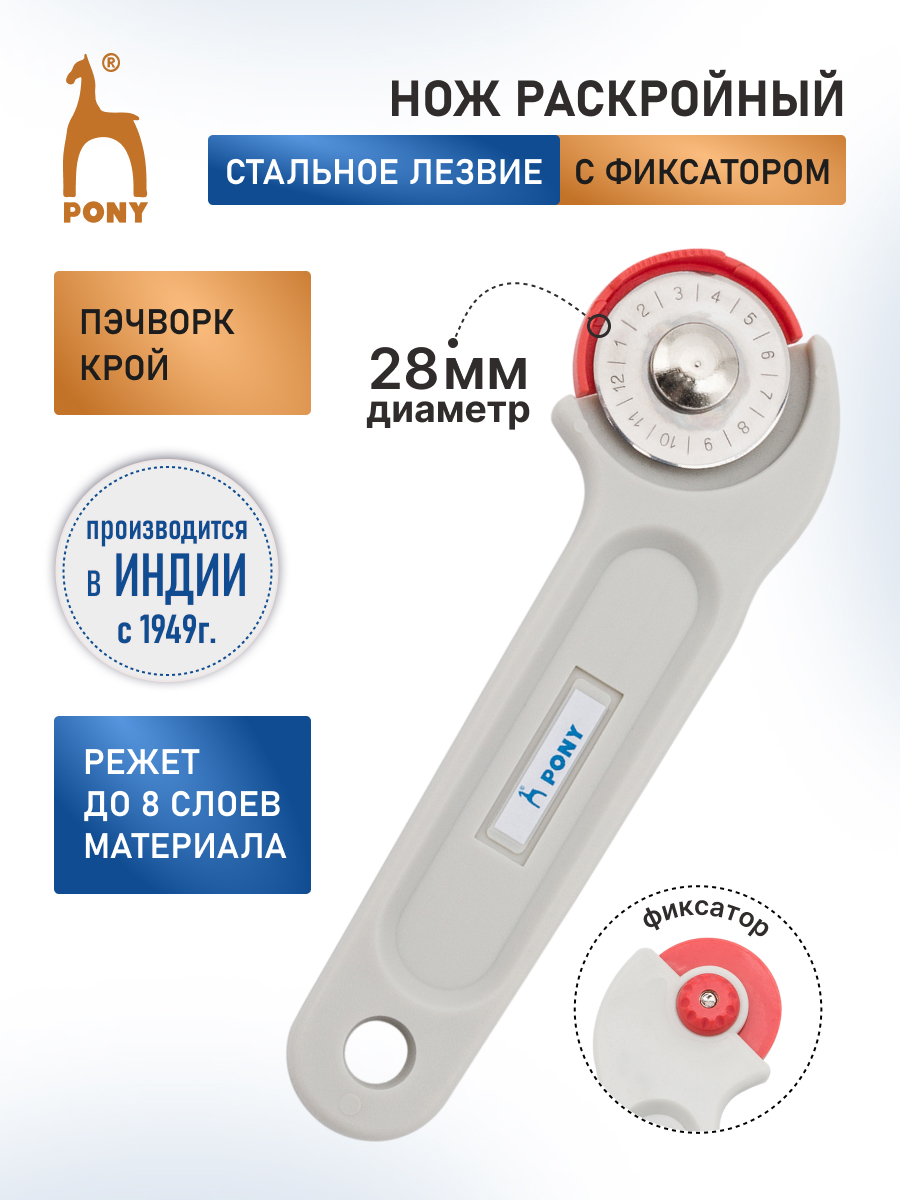 Нож дисковый Pony для раскроя с металлическим лезвием диаметр 28 мм 90028 - фото 1