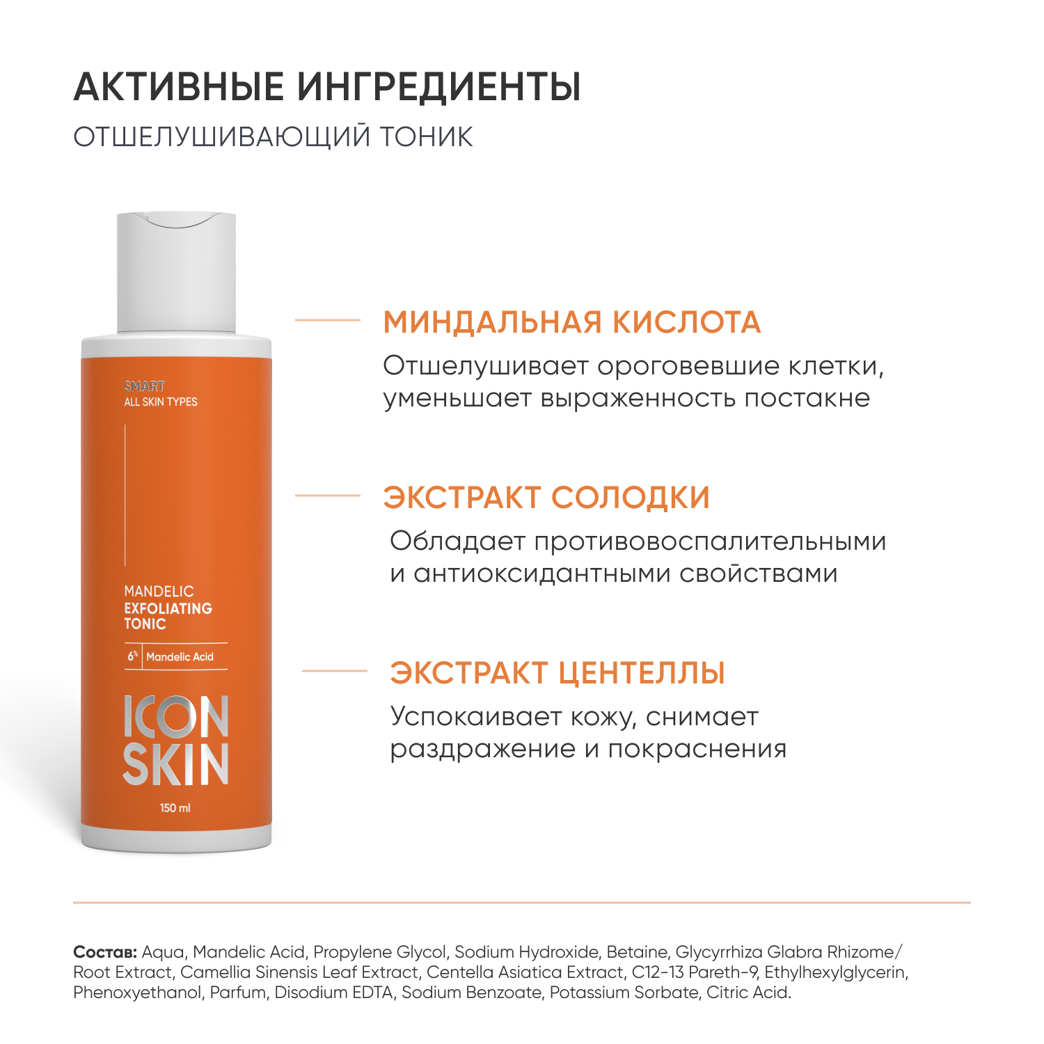 Тоник ICON SKIN - фото 3