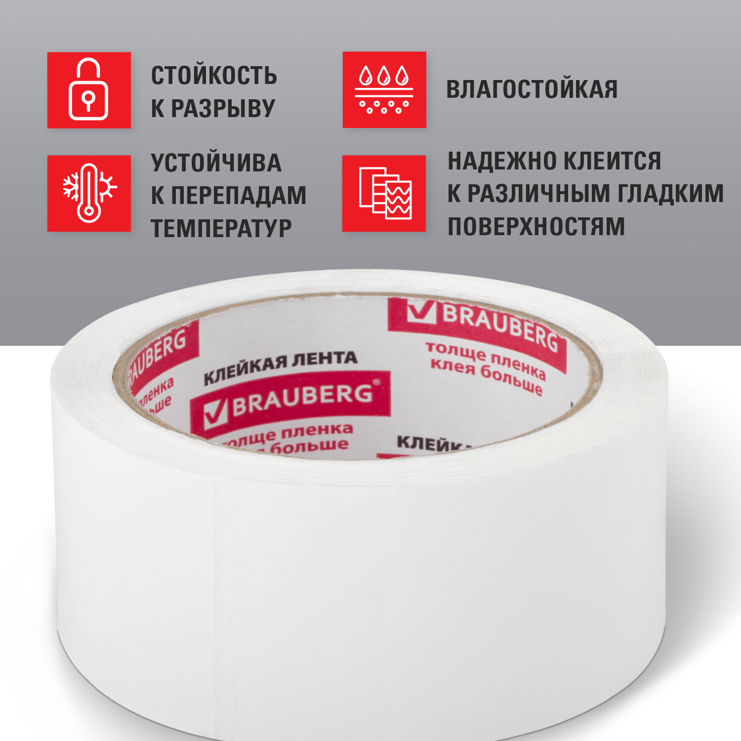 Клейкая лента Brauberg - фото 2