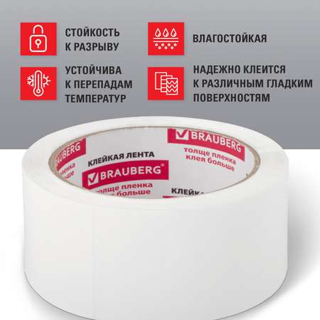 Клейкая лента Brauberg