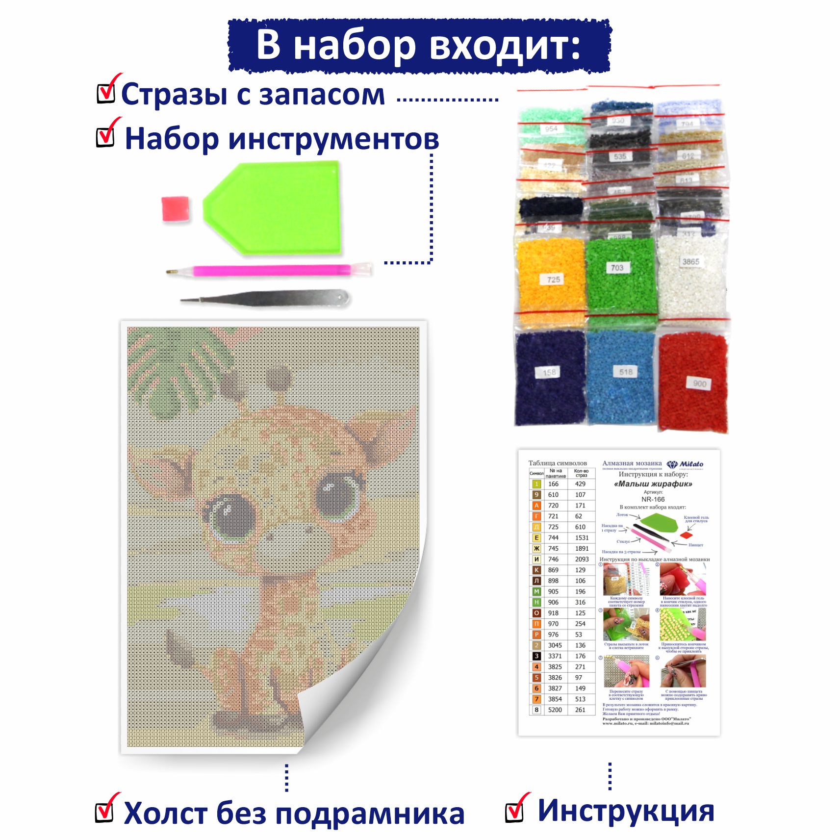 Алмазная мозаика Милато Малыш жирафик - фото 3