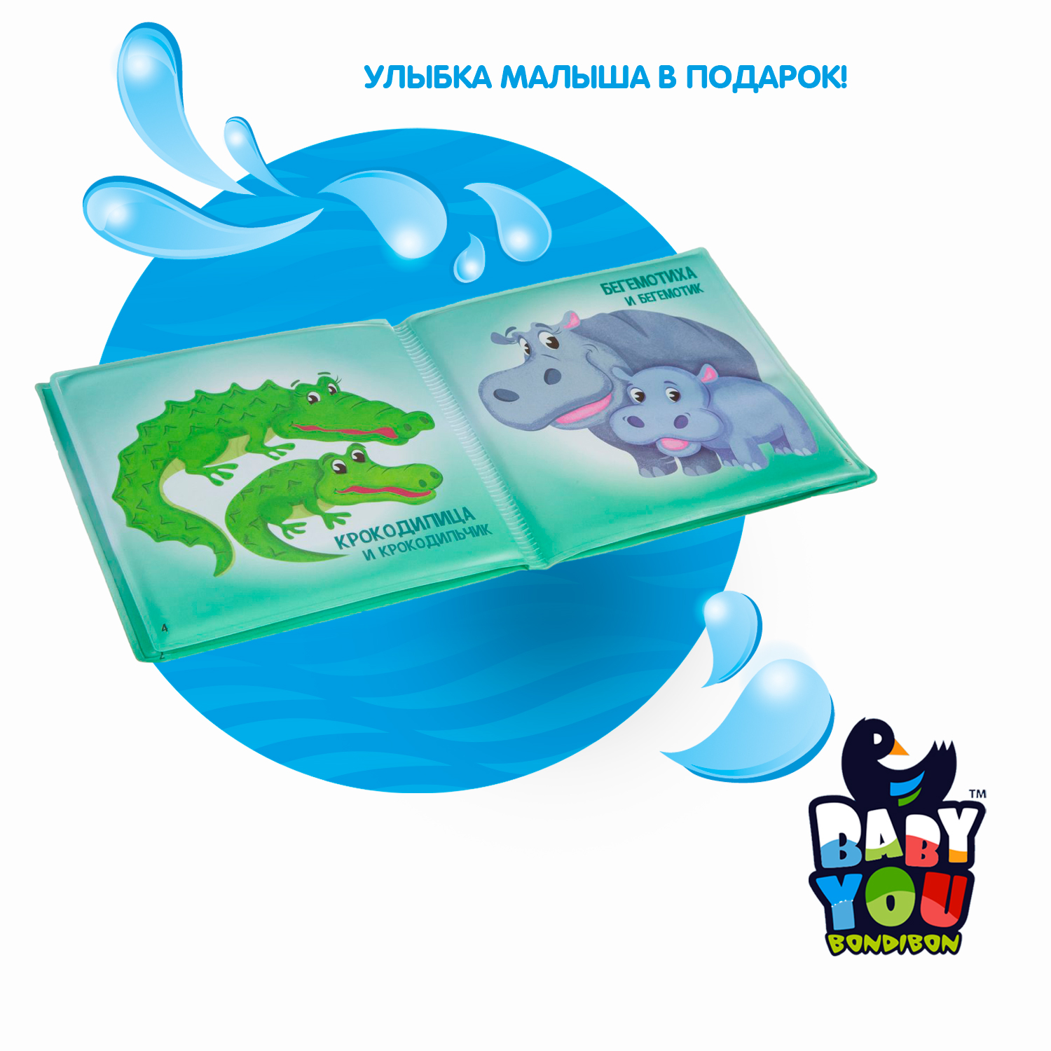 Игрушка Bondibon книжка для ванной Кто моя мама - фото 12