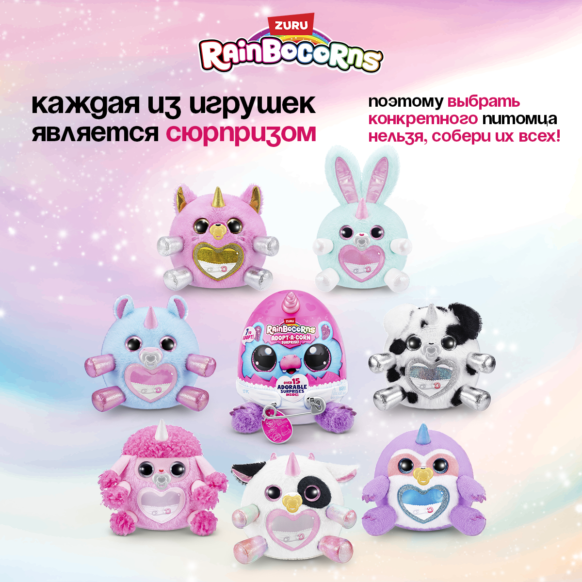 Игровой набор Zuru Rainbocorns Adopt-a-corn - фото 8