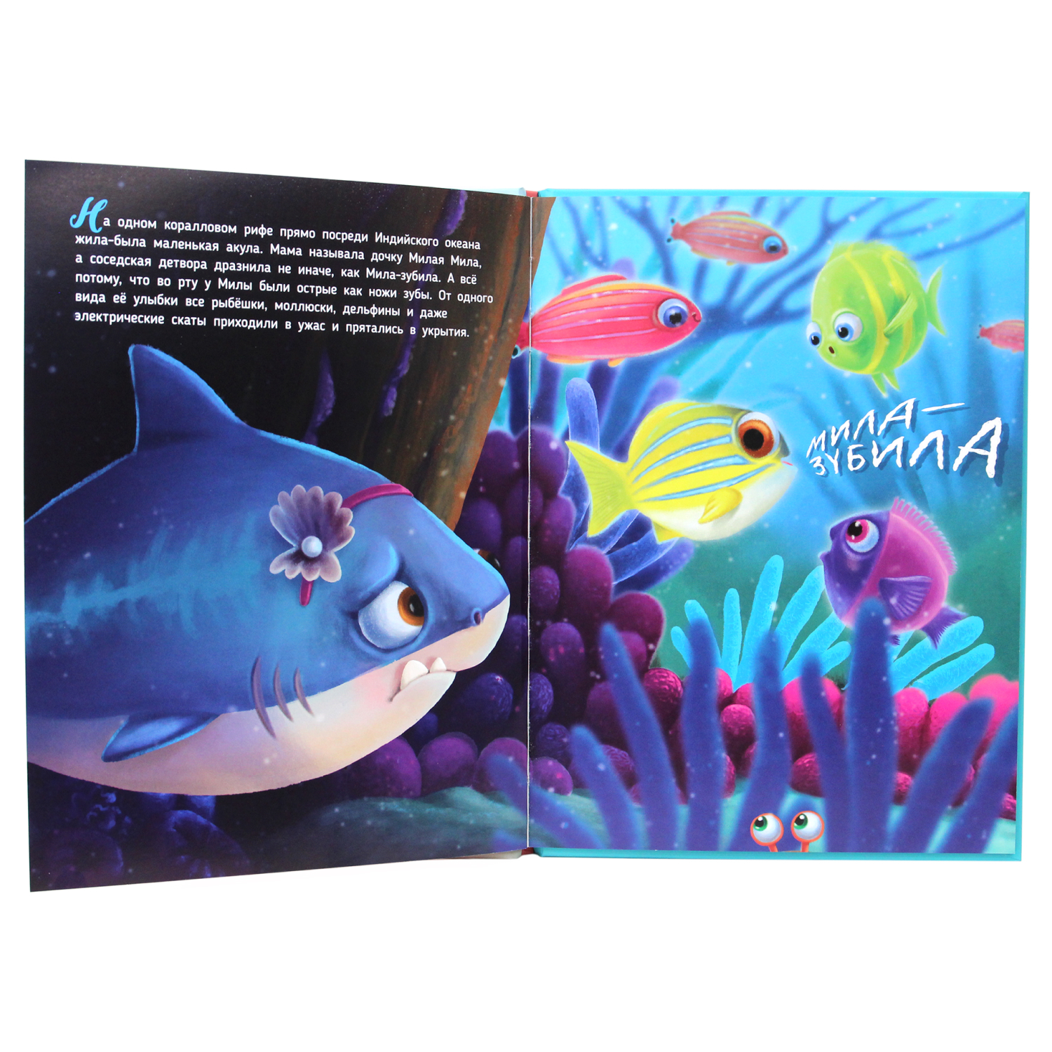 Книга Проф-Пресс Акула Мила находит друзей - фото 3