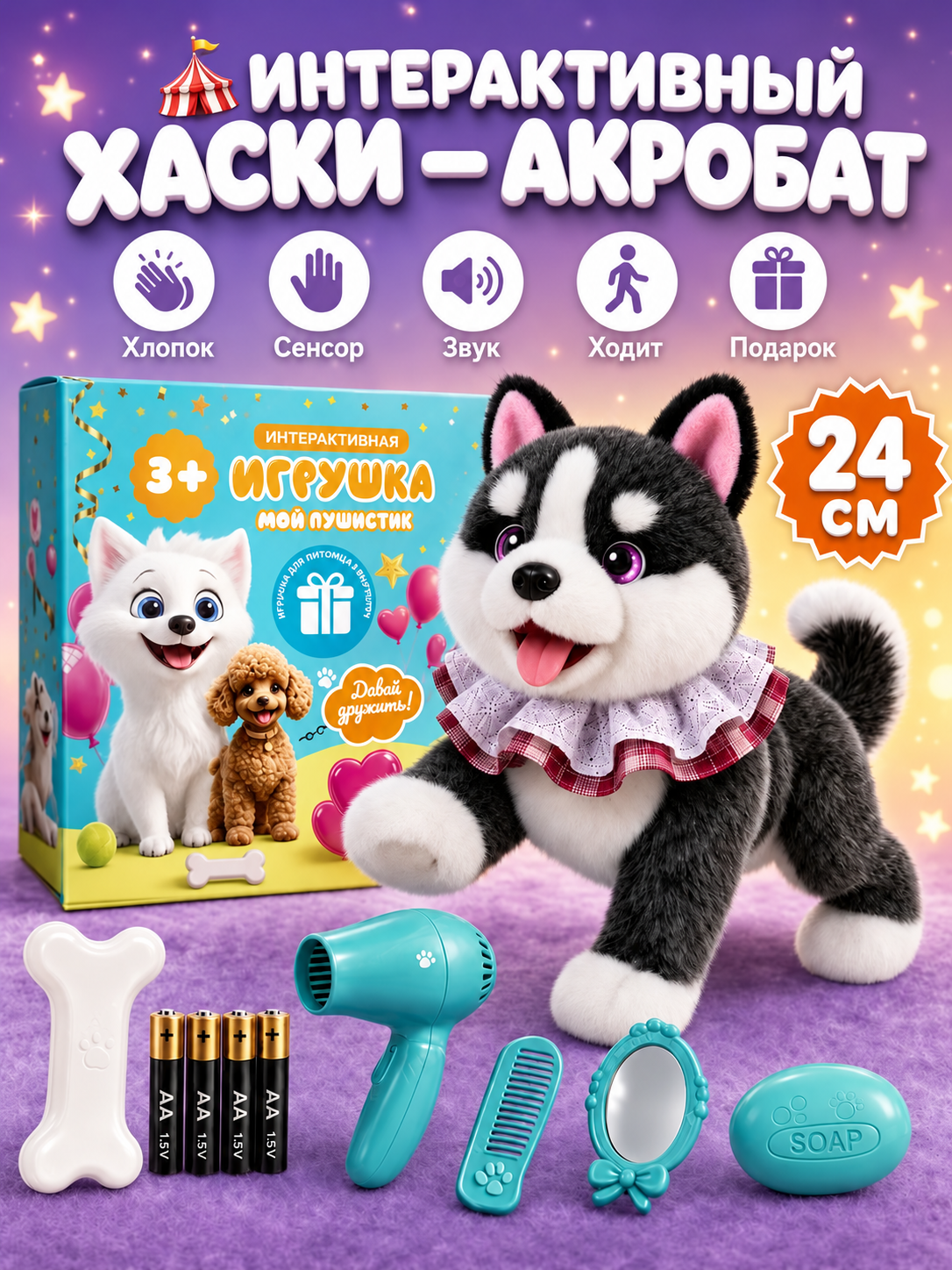 Мягкая игрушка FAVORITSTAR DESIGN Интерактивный щенок хаски - фото 14