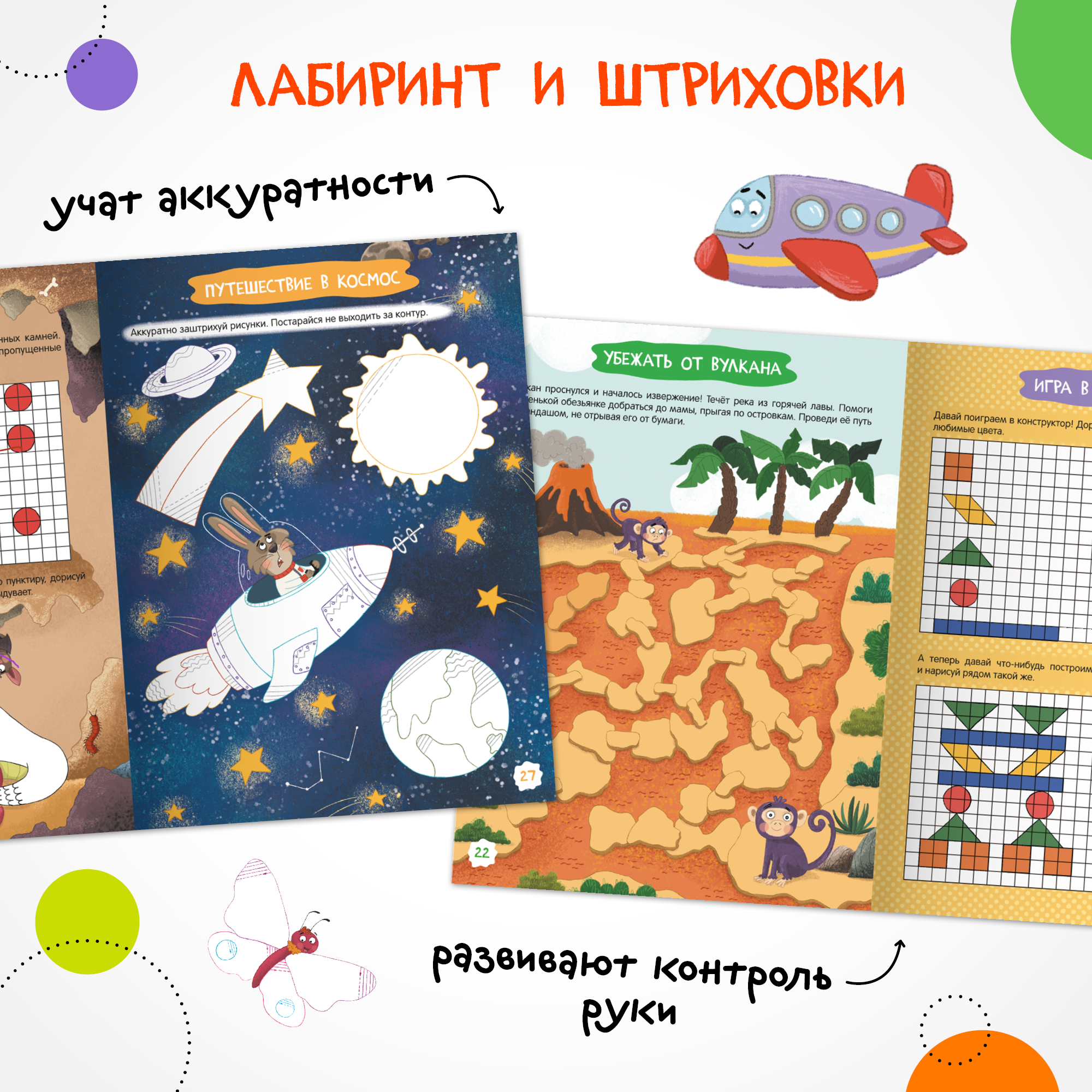 Книга МОЗАИКА kids Готовим руку к письму Увлекательные задания - фото 5