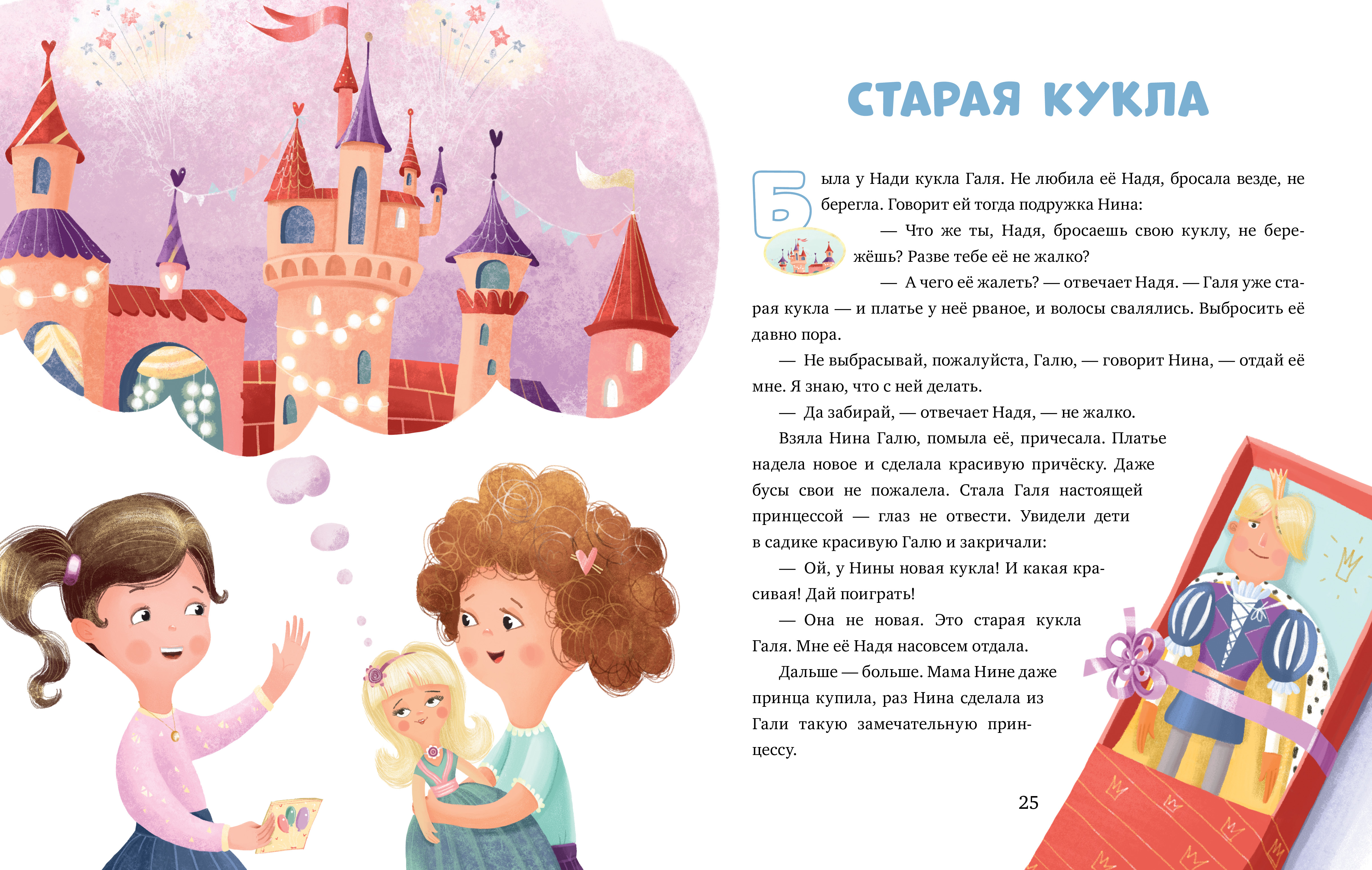 Книга Clever Эмоциональная подготовка к школе Что делать если... завидуешь Ульева Елена - фото 3