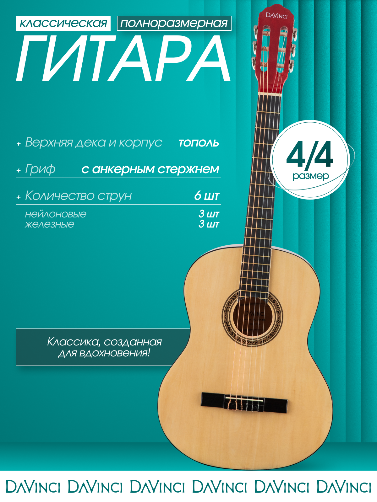 Игрушка музыкальная DaVinci DC-70A NA гитара - фото 1