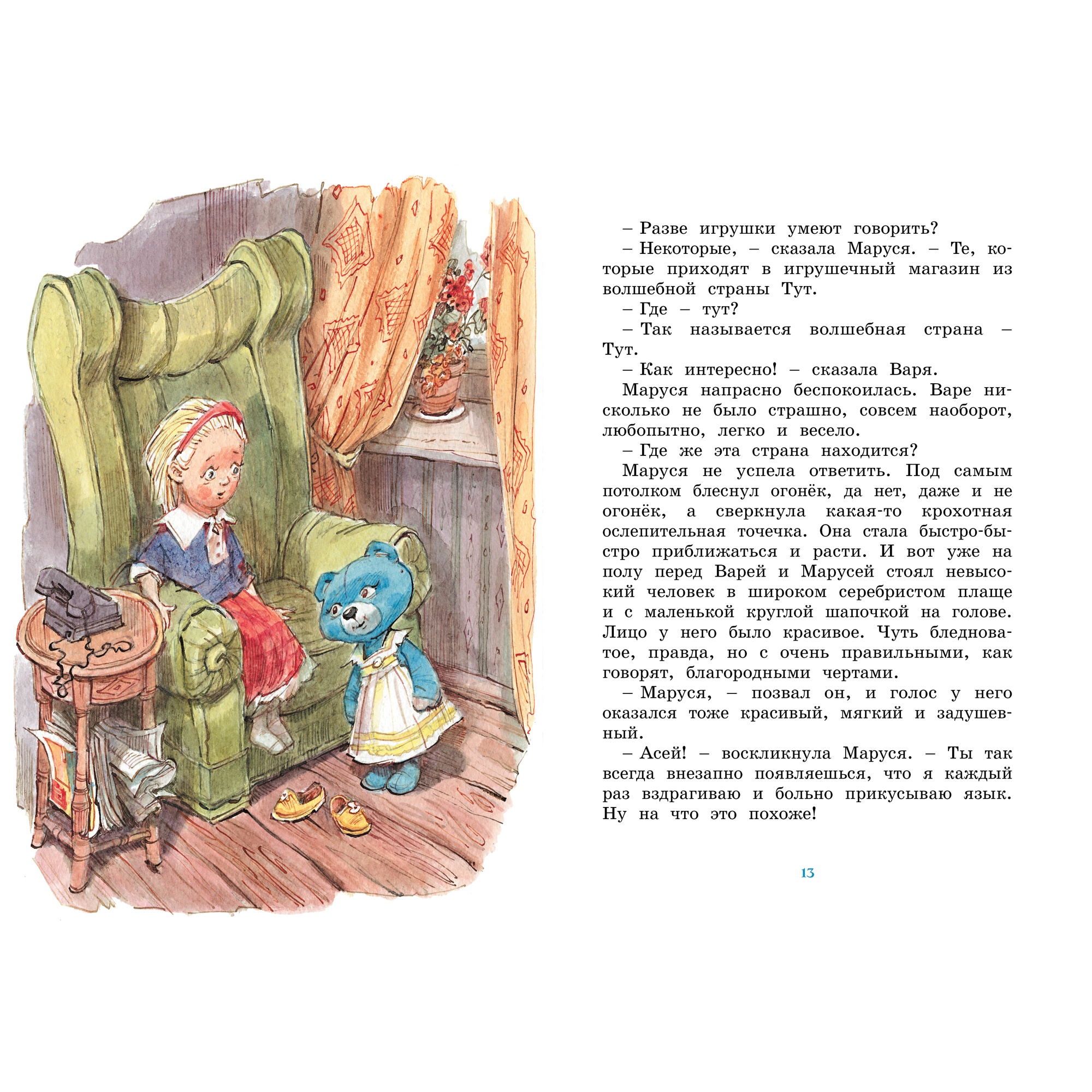 Книга МАХАОН Маруся ещё вернётся Токмакова И. - фото 3