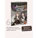 Книга МИФ Девочка с лисьим хвостом. Том 6