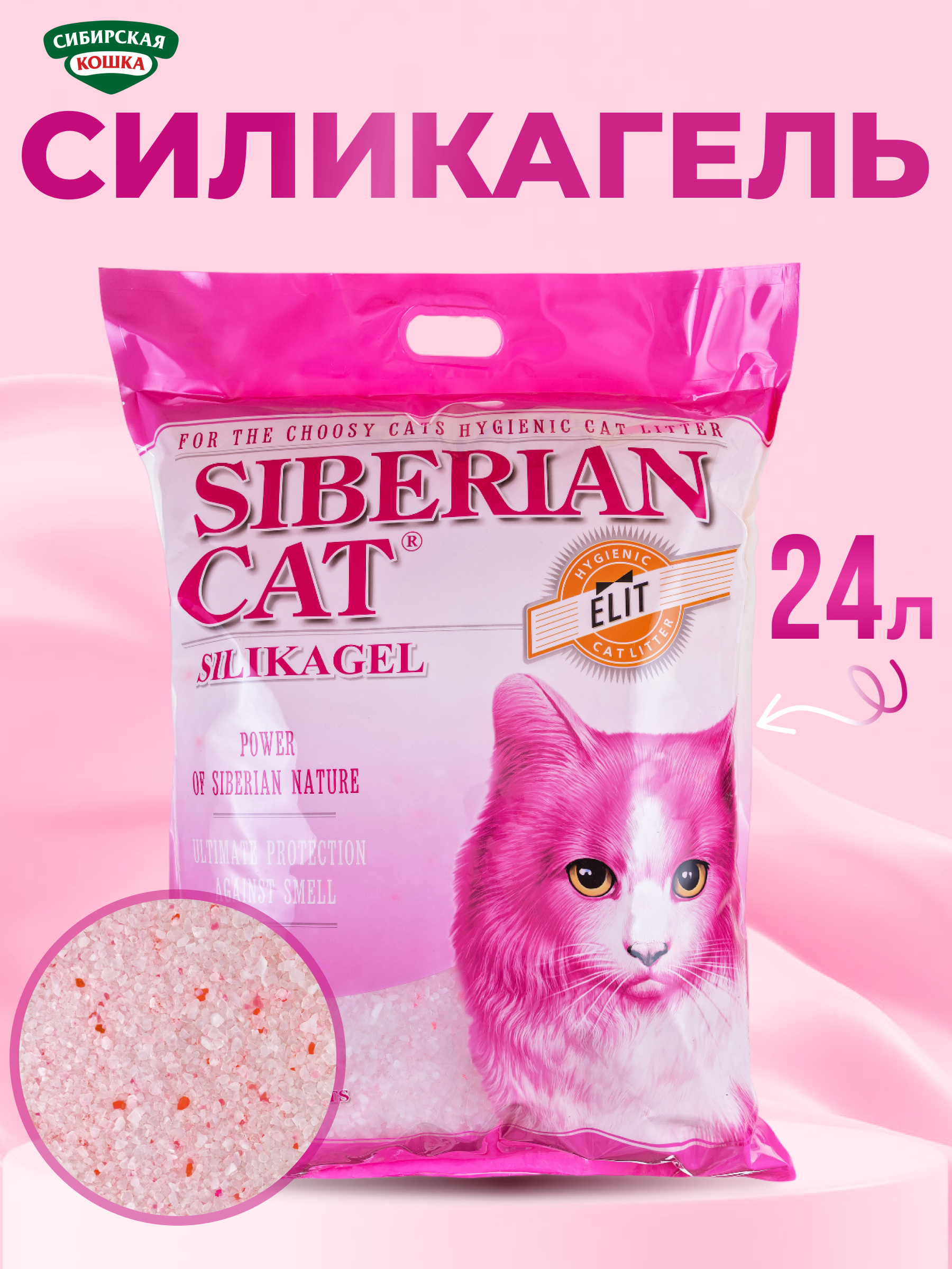 Изображение товара Силикагелевый наполнитель для кошачьего туалета Сибирская Кошка 24 л Элита голубые гранулы